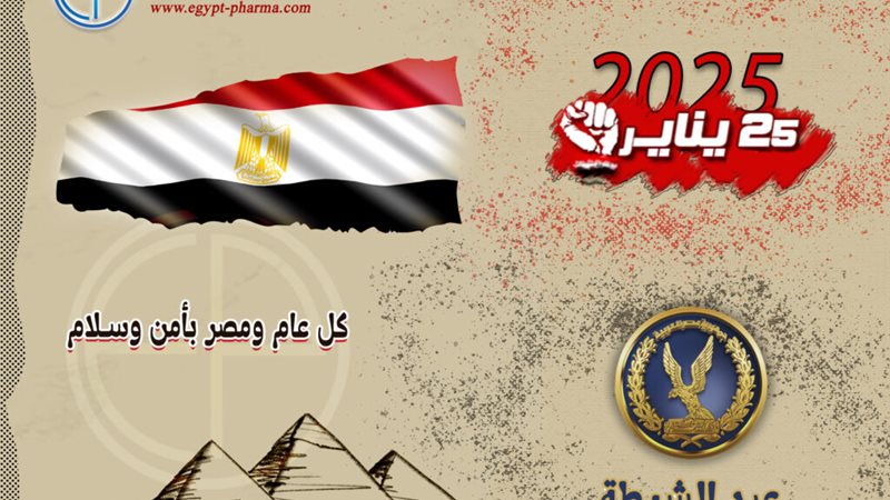 عيد الشرطة 
