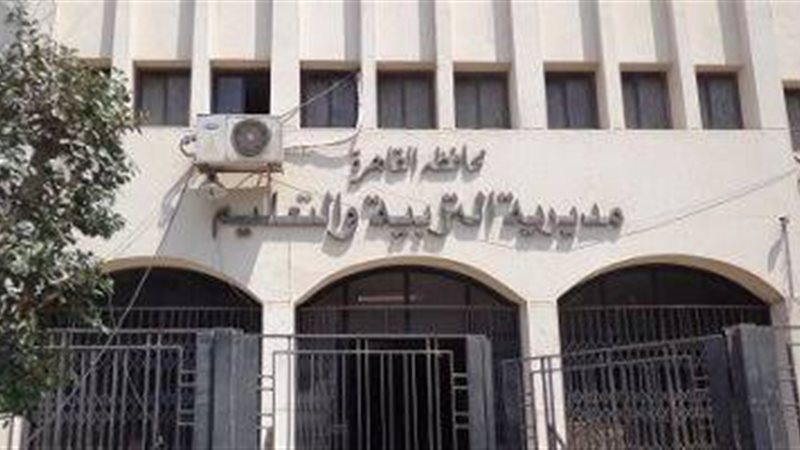 مديرية تعليم القاهرة