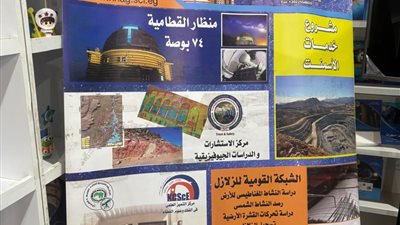 معهد البحوث الفلكية يقدم معلومات مبسطة يوميًا في علوم الفضاء بمعرض الكتاب.. تفاصيل 
