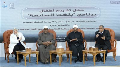 الأزهر يرسّخ التربية الإيمانية من الصغر.. تكريم أطفال برنامج «بلغت السابعة» بمعرض الكتاب
