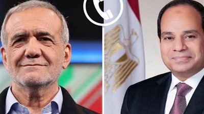 الرئيس السيسي وبزشكيان يبحثان تطورات الملف الإيراني.. ومصر تؤكد: لا بديل عن الحلول الدبلوماسية