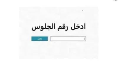 إعلان نتيجة الشهادة الإعدادية 2026 بجميع المحافظات.. التفاصيل