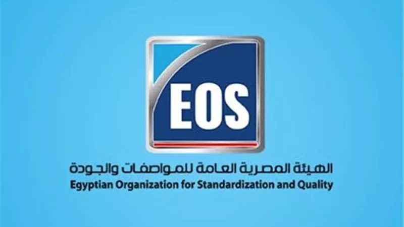الهيئة المصرية العامة للمواصفات والجودة التابع دوره في تحديث الصناعة 