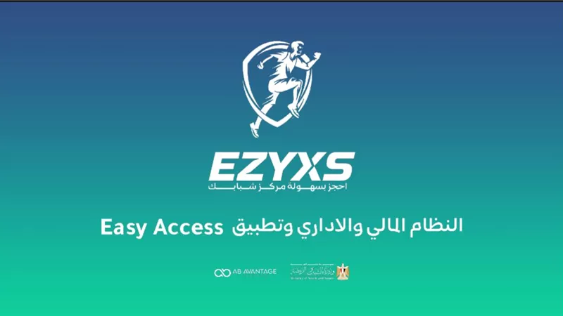 وزارة الرياضة تُعمّم تفعيل تطبيق EZYXS على مراكز الشباب بالجمهورية