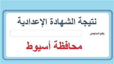 وكيل تعليم أسيوط يتفقد أعمال تصحيح ورصد نتيجة الشهادة الاعدادية