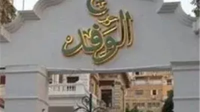 الهيئة العليا لحزب الوفد تُصدر 5 قرارات تنظيمية حاسمة في أولى جلساتها برئاسة السيد البدوي