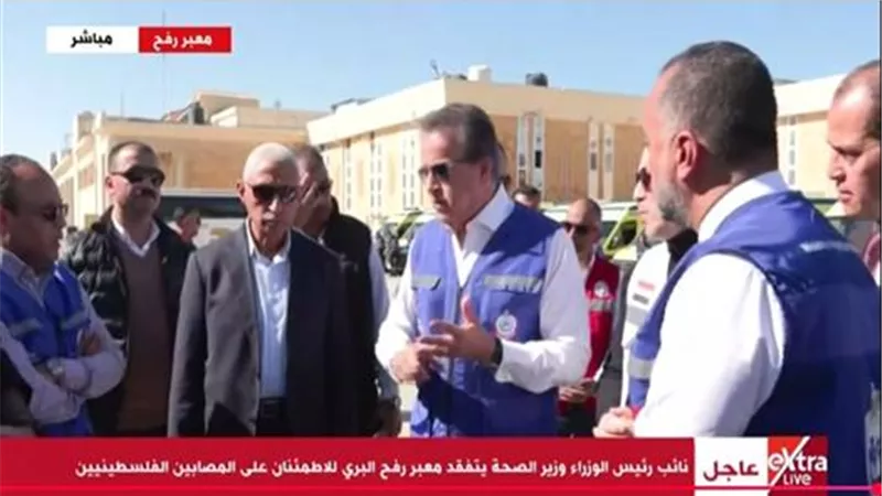 وزير الصحة يتفقد معبر رفح لمتابعة المصابين الفلسطينيين
