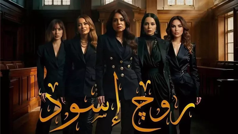 دراما رمضان 2026.. 