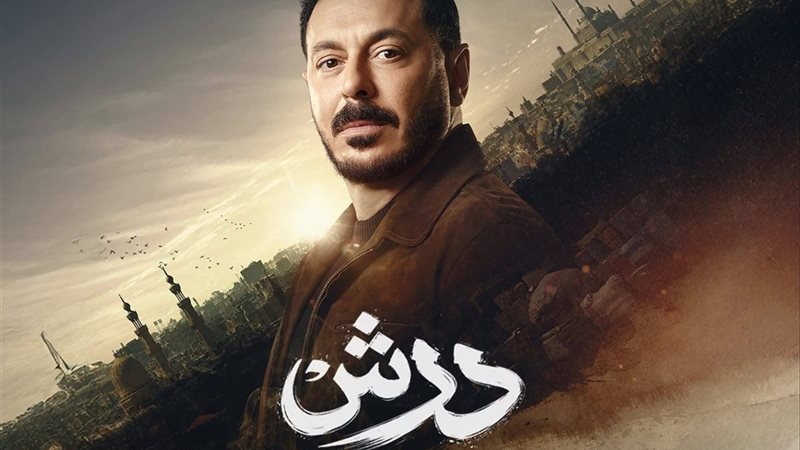 مسلسل درش 