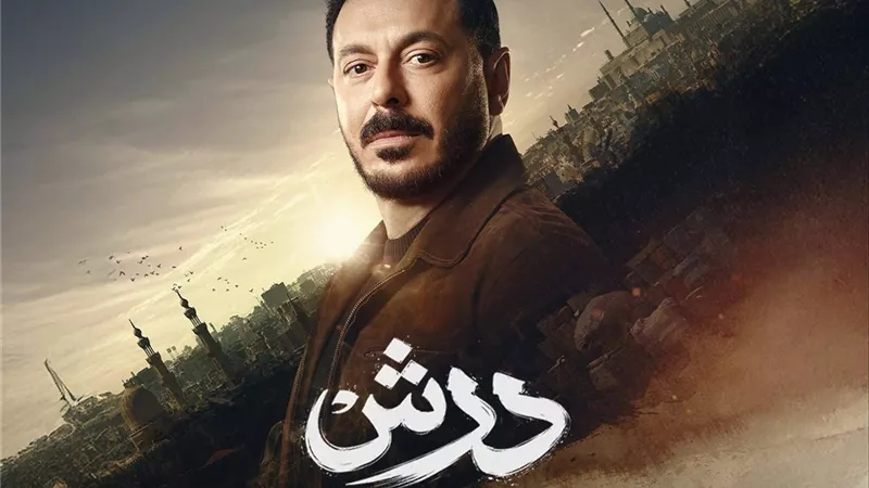 طرح البوستر الرسمي لمسلسل 