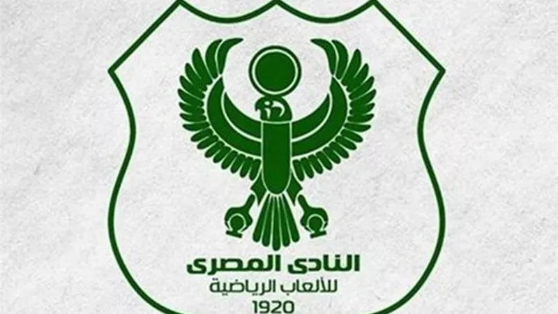 المصري يحتج على تعديل موعد مباراته أمام وادي دجلة
