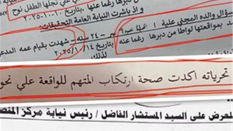    بلاغات متضاربة وصراع أسري يعقد قضية اعتداء على طفل بالمنصورة..اعرف التفاصيل
