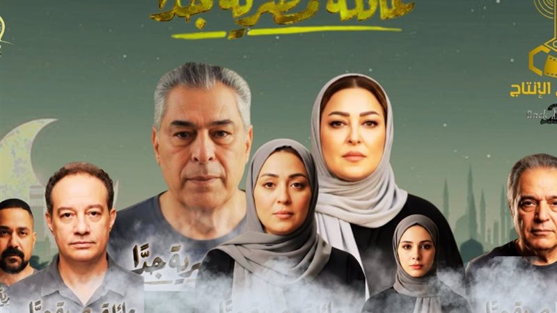 عائلة مصرية جدا 
