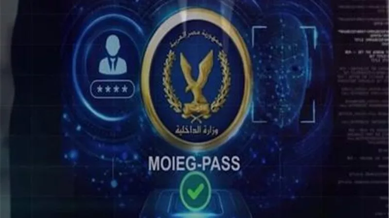 لأول مرة.. وزارة الداخلية تستحدث منصة التحقق البايومتري والمصادقة