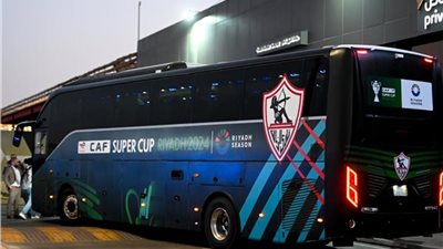 الزمالك يصل ملعب ألفونس ماسامبا استعدادًا لمواجهة أوتوهو في الكونفدرالية