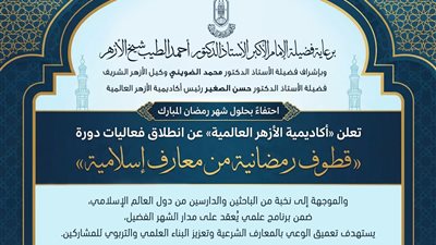 «قطوف رمضانية».. برنامج أزهري لإعداد دعاة العالم الإسلامي خلال الشهر الكريم