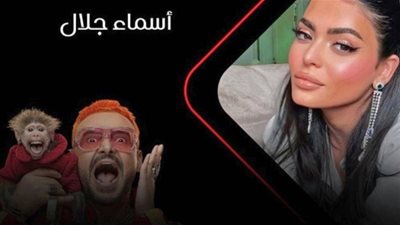 جلال يهاجم أسماء جلال في «رامز ليفل الوحش».. تعليقات نارية تشعل الحلقة الأولى وتتصدر الترند 