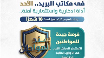  طرح سند المواطن في مكاتب البريد غدًا.. التفاصيل كاملة