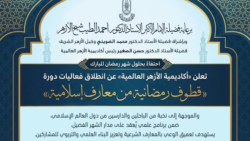 قطوف رمضانية من معارف