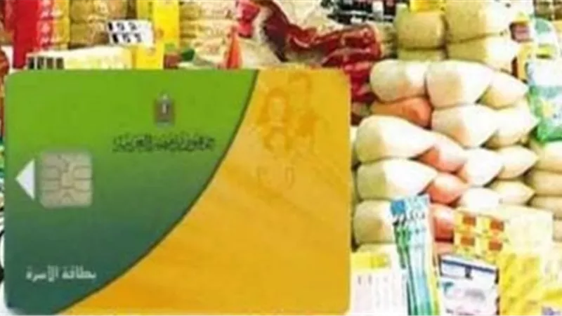 بدء صرف منحة الدعم الإضافي على بطاقات التموين في هذا الموعد
