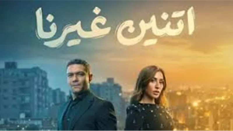 تصاعد الشائعات يربك حياة نور وحسن في مسلسل «اتنين غيرنا»