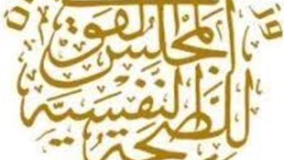 قانون رعاية المريض النفسي يحدد ضوابط منع الخروج من المنشآت العلاجية