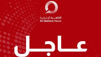 عاجل | القاهرة الإخبارية: أمريكا تستعد لضرب إيران وهجوم مشترك مع إسرائيل