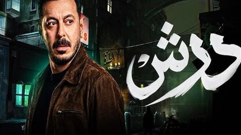  «درش» يواصل الهيمنة