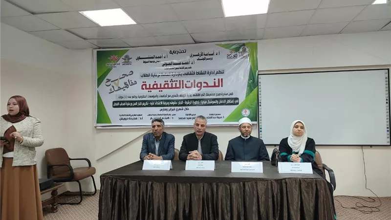 انطلاق سلسلة صحح مفاهيمك بجامعة أسيوط لتعزيز الوعي الديني والفكري لدى الطلاب