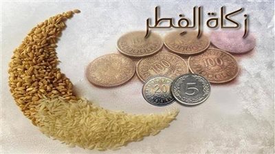 كل ما تريد معرفته عن زكاة الفطر 2026
