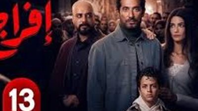 مسلسل إفراج الحلقة 13.. عمرو سعد يكتشف سر خطير يفجر أزمة جديدة