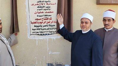 افتتاح مسجد “الرحمن الرحيم” بمدينة ناصر في أسيوط
