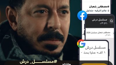 مسلسل درش يواصل تربعه على السوشيال ميديا بعد الحلقة 17
