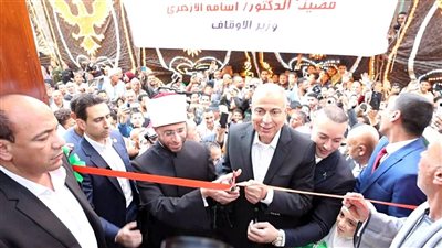 بتكلفة 7 ملايين جنيه.. وزير الأوقاف ومحافظ المنيا يفتتحان مسجد الشيخ محمد دوداي