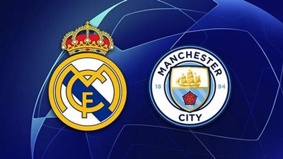بث مباشر ريال مدريد أمام مانشستر سيتي بدوري أبطال أوروبا
