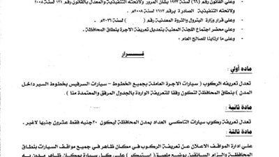محافظ أسيوط يعتمد التعريفة الجديدة للمواصلات ويوجه بتكثيف الحملات الميدانية لمنع التلاعب بالأسعار 