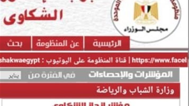 وزارة الشباب والرياضة