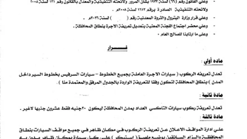 محافظ أسيوط يعتمد التعريفة الجديدة للمواصلات ويوجه بتكثيف الحملات الميدانية لمنع التلاعب بالأسعار 
