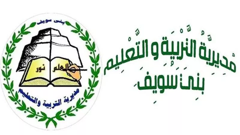 خطوة جديدة في منظومة بني سويف التعليمية بعد تغيير قيادة التعليم