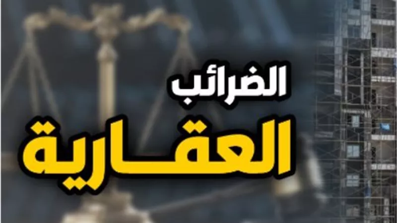 «السكن الخاص ليس سلعة».. تحذيرات برلمانية بعد إقرار تعديلات الضريبة العقارية
