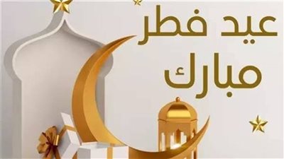 عيد الفطر يوم الجمعة 20 مارس حسب الحسابات الفلكية