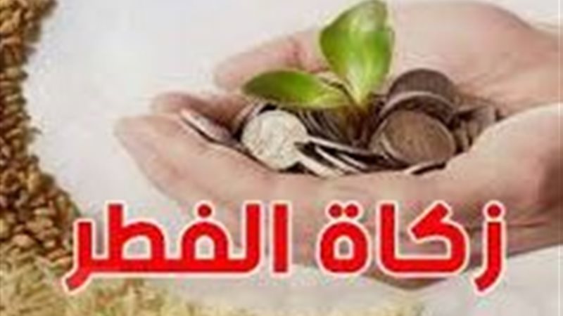 زكاة الفطر