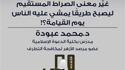 حملة «وعي» ترد على المغالطات: «الصراط» عقيدة ثابتة في القرآن والسنة