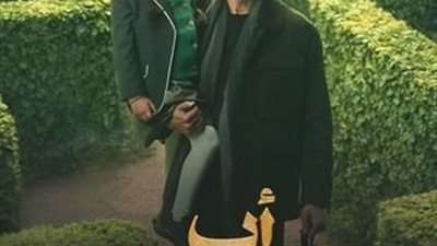 أسرة مسلسل 