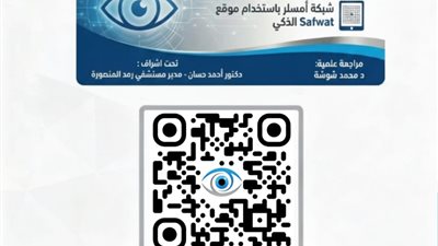 وكيل صحة الدقهلية يطلق مبادرة «رؤية واضحة» للكشف المبكر عن أمراض الشبكية إلكترونيًا