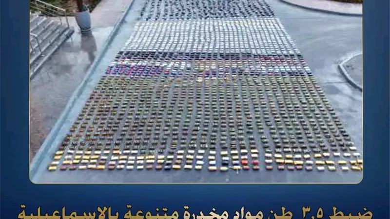 الداخلية تضبط مخدرات بقيمة 270 مليون جنيه في حملة أمنية بالأسماعيلية