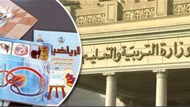  بقرابة مليار جنيه.. تفاصيل مناقصة طباعة الكتب المدرسية 