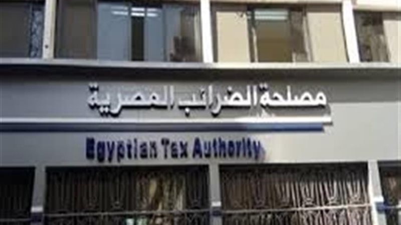 مصلحة الضرائب المصرية