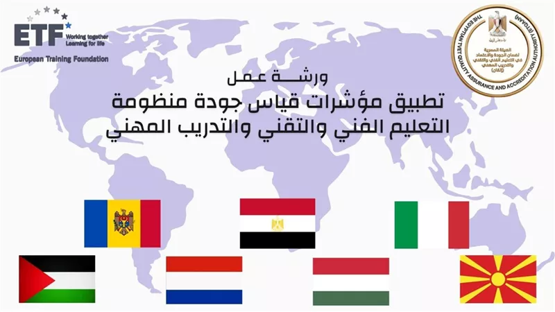  إتقان تعقد ورشة عمل بعنوان تطبيق مؤشرات قياس جودة منظومة التعليم الفني| تفاصيل 