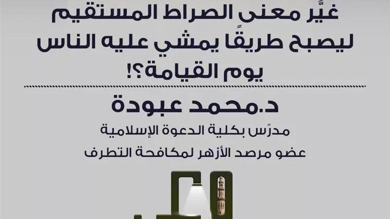 حملة «وعي» ترد على المغالطات: «الصراط» عقيدة ثابتة في القرآن والسنة
